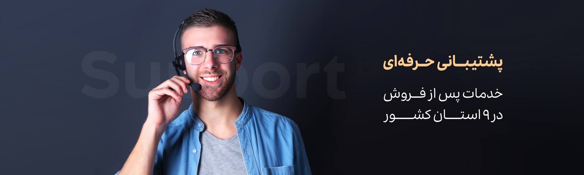 خدمات پس از فروش